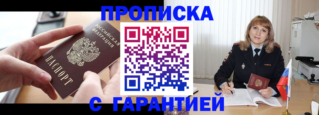 прописка законно в Кирсе