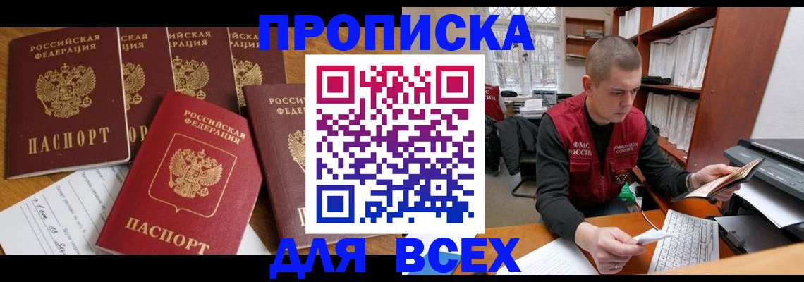 временная регистрация для всех в Кирсе